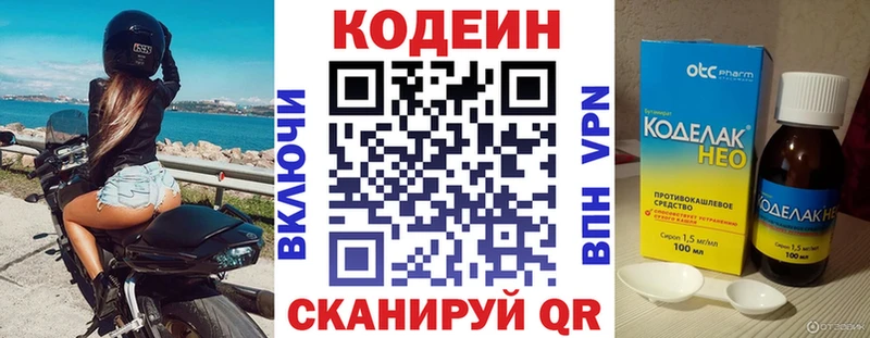 Codein Purple Drank  Лобня 
